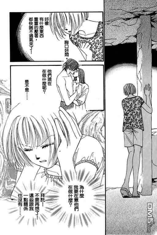 恋影天使 第5卷 第93页