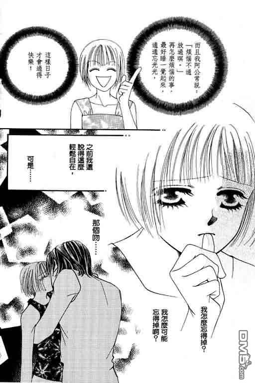 恋影天使 第5卷 第94页