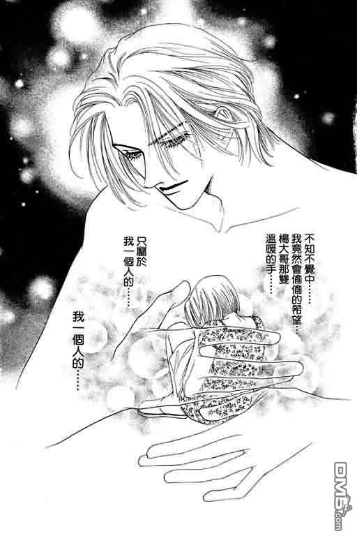 恋影天使 第5卷 第95页