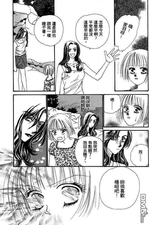 恋影天使 第5卷 第97页