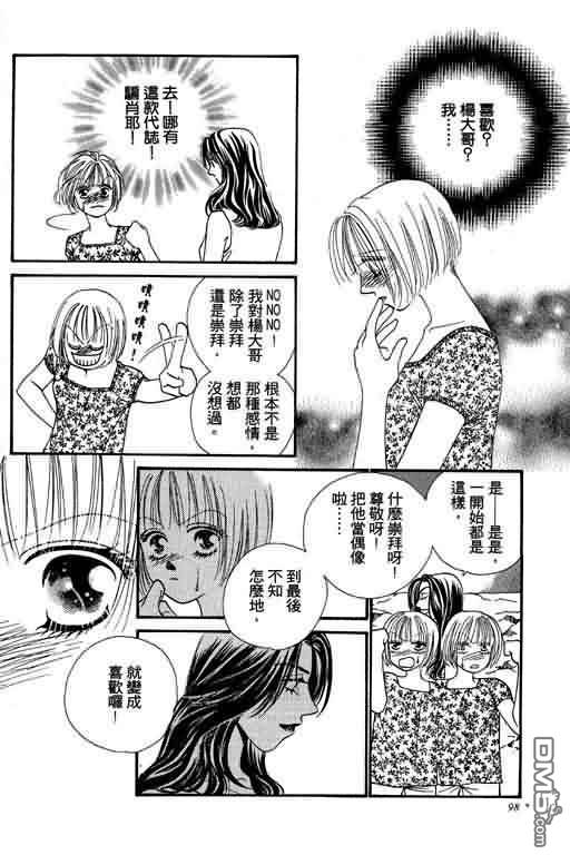 恋影天使 第5卷 第98页