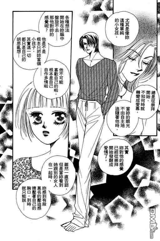 恋影天使 第5卷 第99页