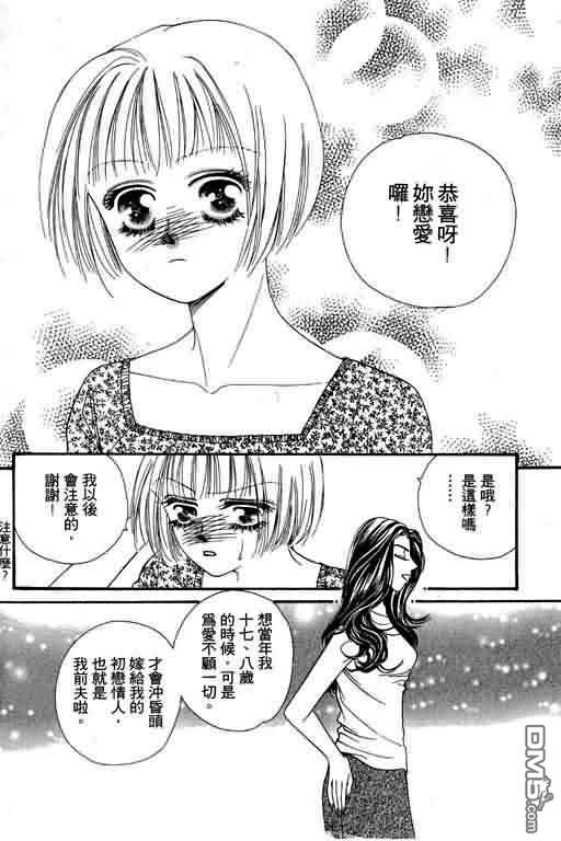 恋影天使 第5卷 第100页