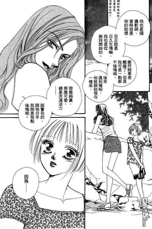 恋影天使 第5卷 第101页