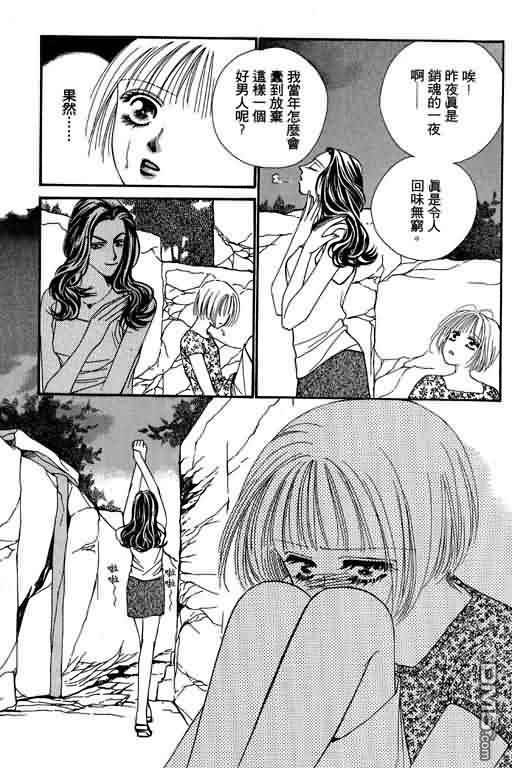 恋影天使 第5卷 第103页