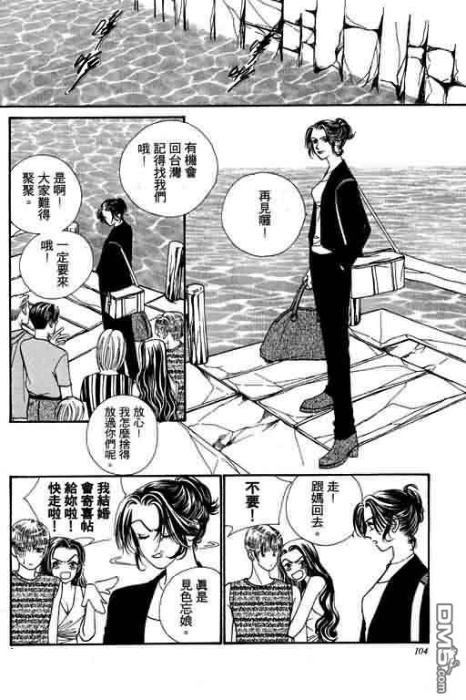 恋影天使 第5卷 第104页