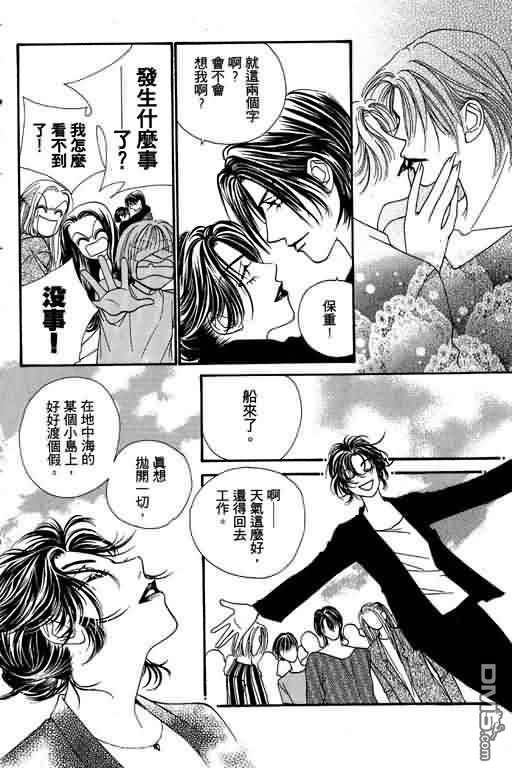 恋影天使 第5卷 第106页