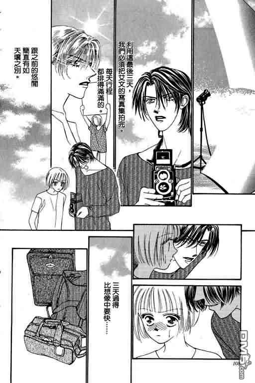 恋影天使 第5卷 第108页