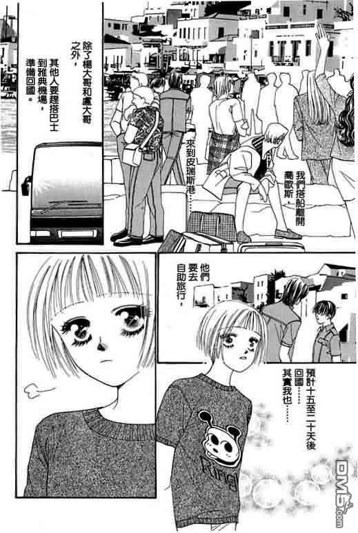 恋影天使 第5卷 第110页