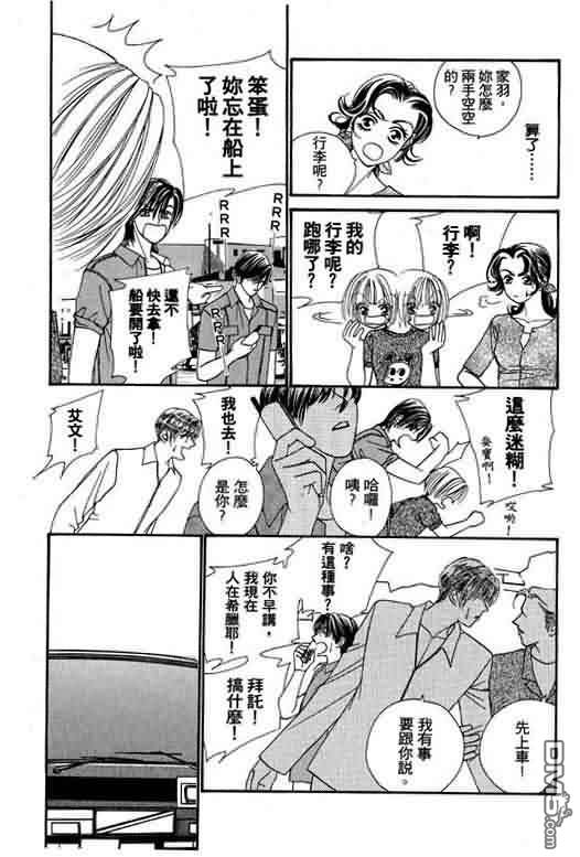 恋影天使 第5卷 第111页