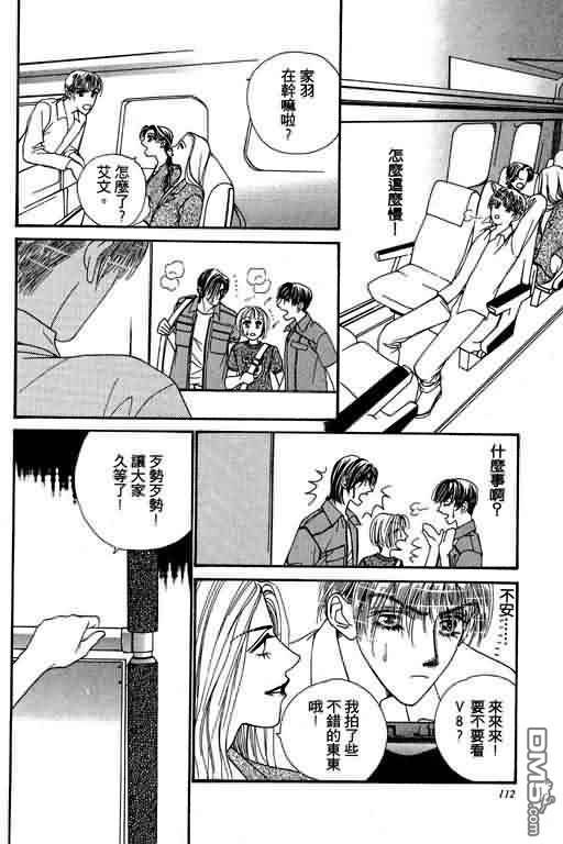 恋影天使 第5卷 第112页