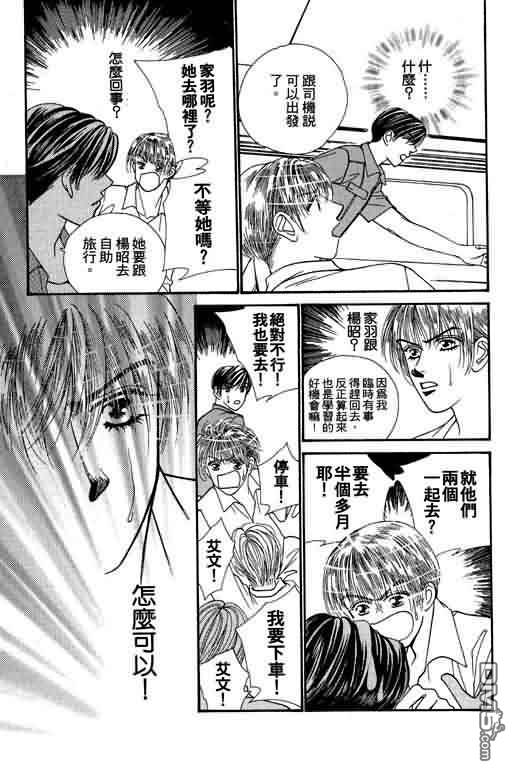 恋影天使 第5卷 第113页