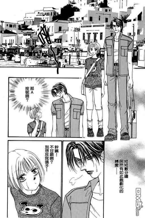 恋影天使 第5卷 第114页