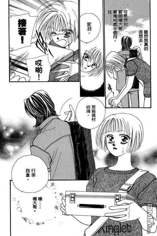 恋影天使 第5卷 第115页