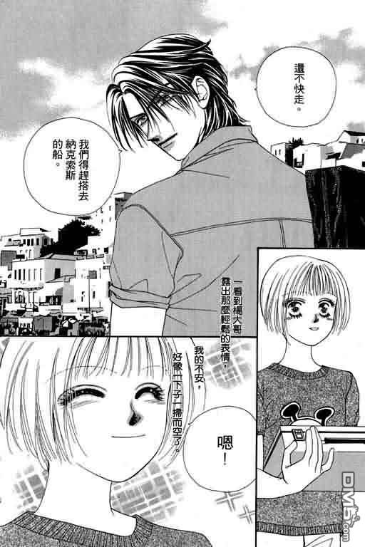 恋影天使 第5卷 第116页