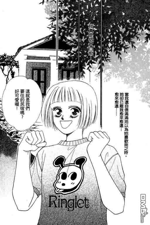 恋影天使 第5卷 第120页