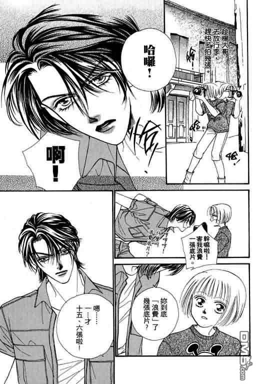 恋影天使 第5卷 第121页