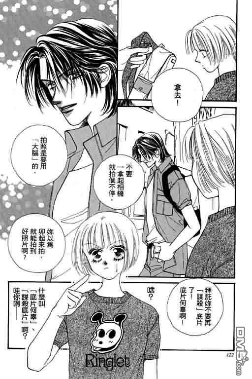 恋影天使 第5卷 第122页