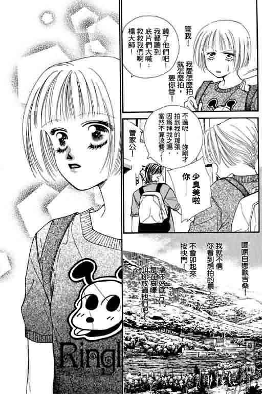 恋影天使 第5卷 第123页