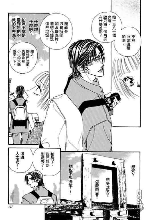 恋影天使 第5卷 第127页