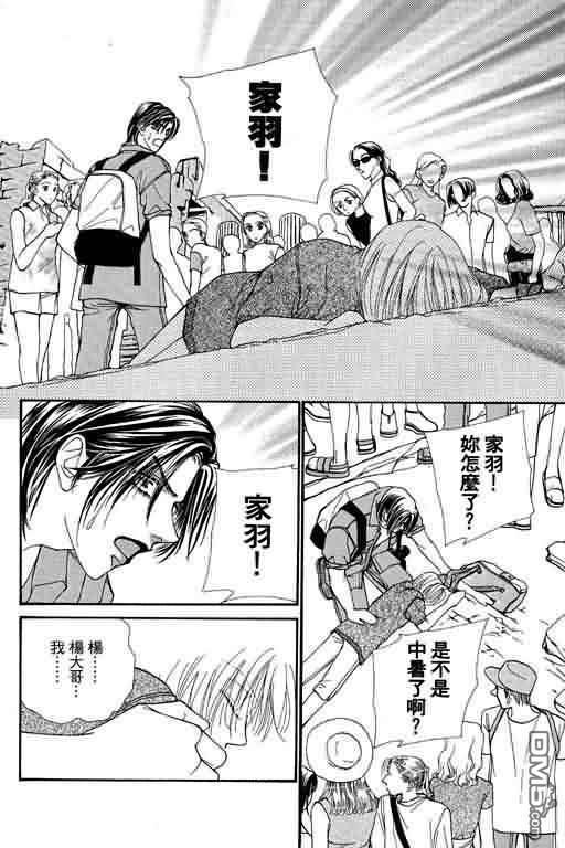 恋影天使 第5卷 第128页