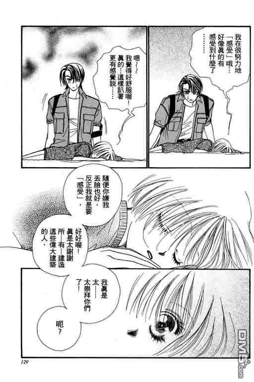 恋影天使 第5卷 第129页