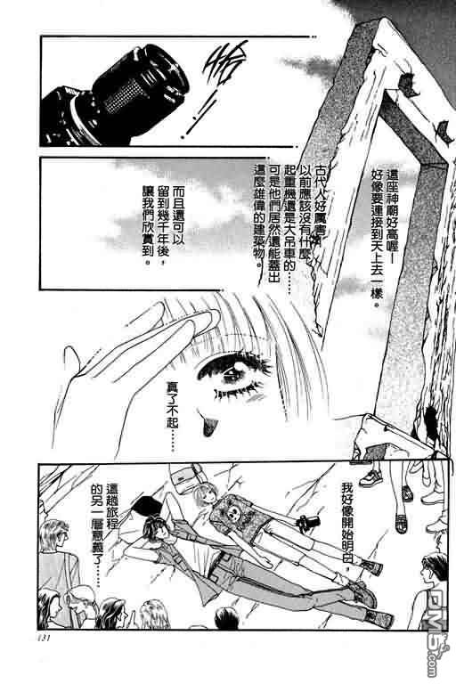 恋影天使 第5卷 第131页