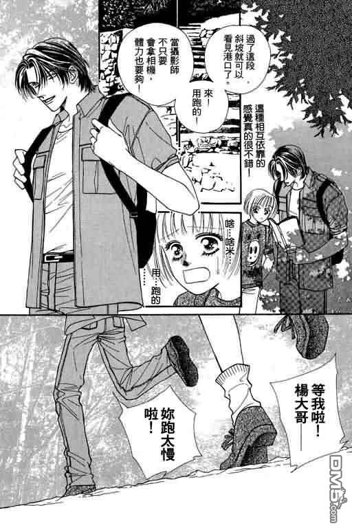 恋影天使 第5卷 第133页