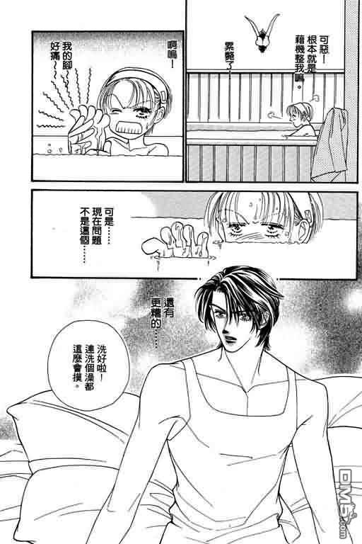 恋影天使 第5卷 第135页