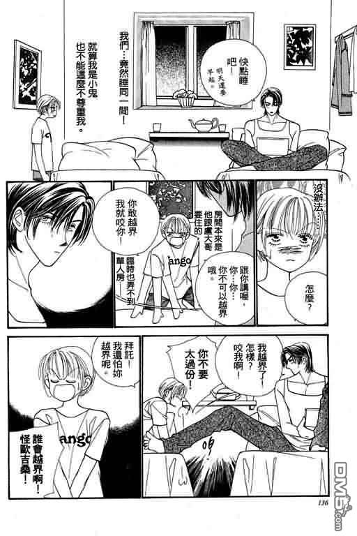 恋影天使 第5卷 第136页