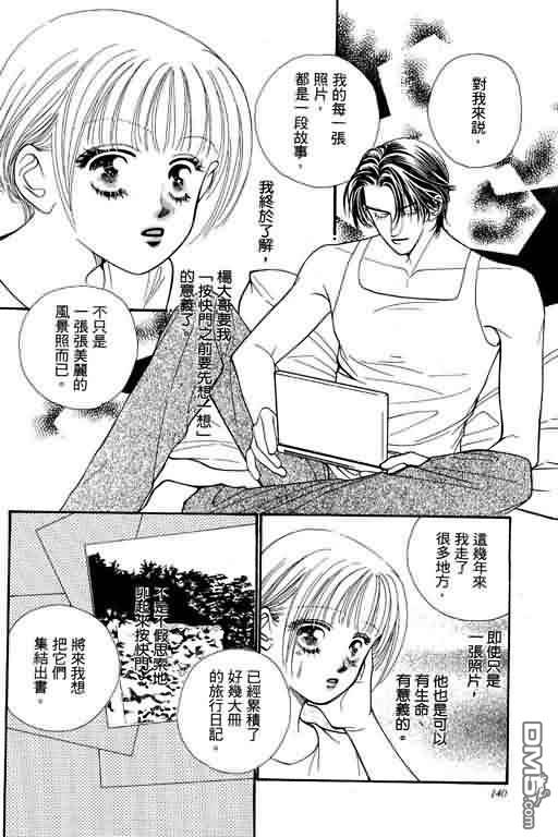 恋影天使 第5卷 第140页