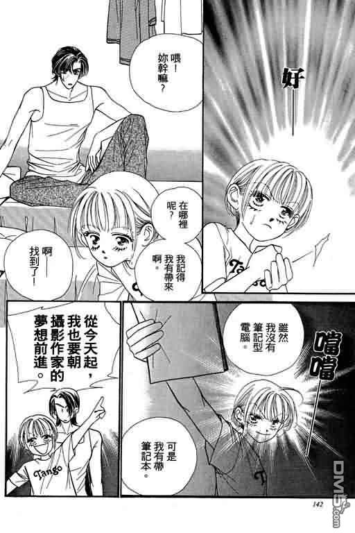 恋影天使 第5卷 第142页