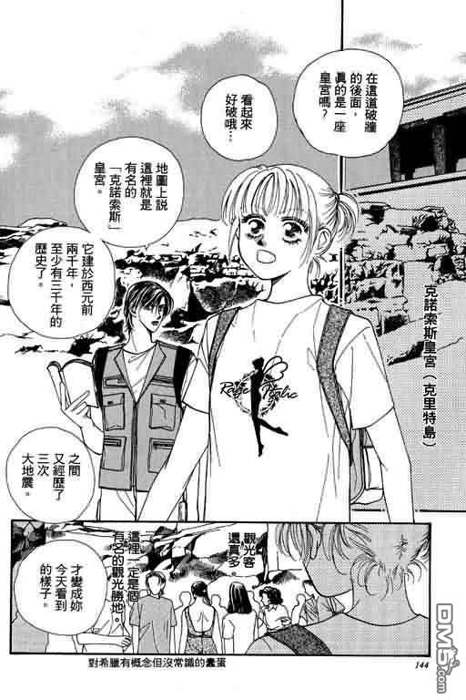 恋影天使 第5卷 第144页