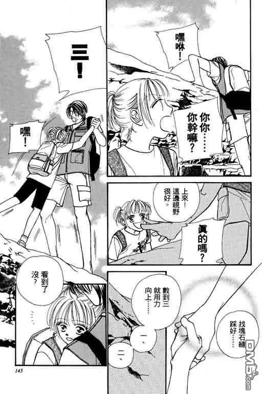 恋影天使 第5卷 第145页