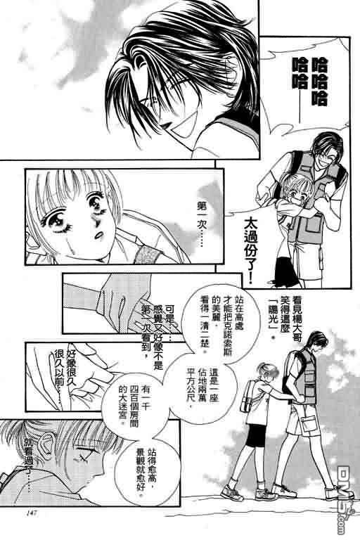 恋影天使 第5卷 第147页