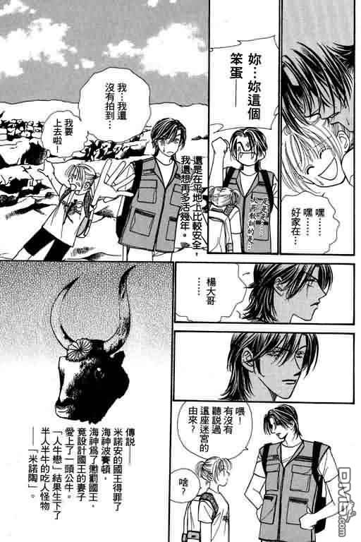 恋影天使 第5卷 第149页