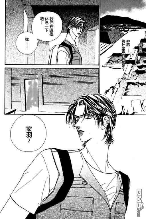 恋影天使 第5卷 第152页