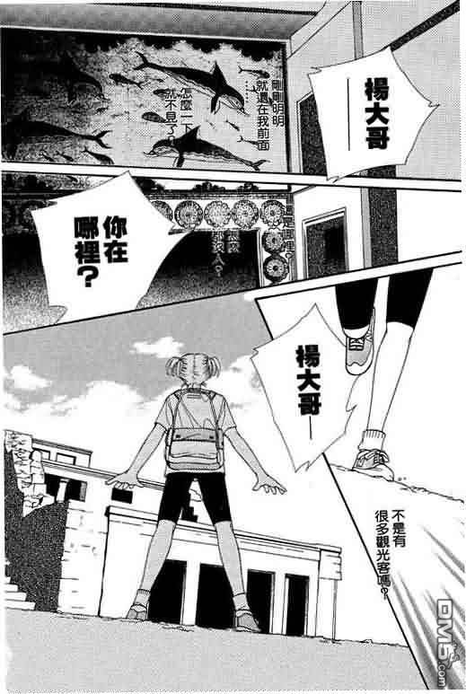 恋影天使 第5卷 第154页