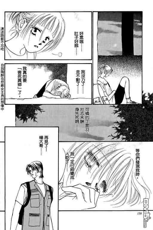 恋影天使 第5卷 第158页