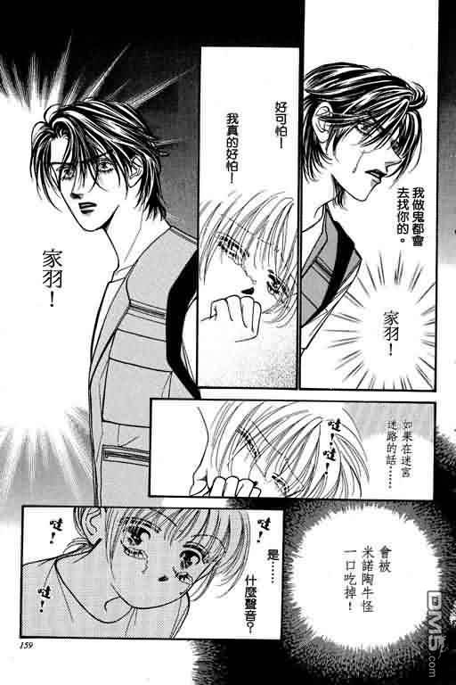 恋影天使 第5卷 第159页