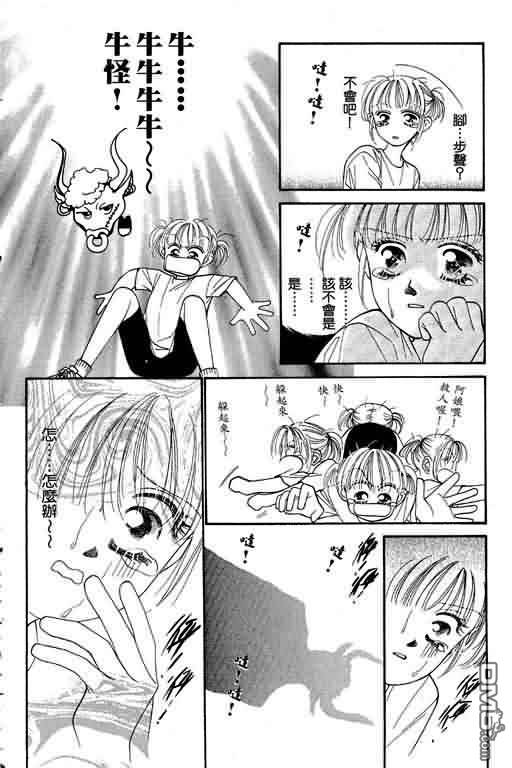 恋影天使 第5卷 第160页