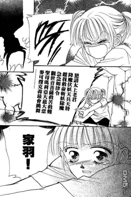 恋影天使 第5卷 第161页