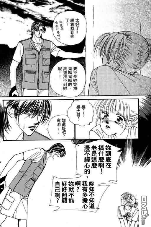 恋影天使 第5卷 第162页