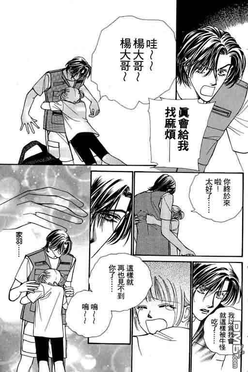 恋影天使 第5卷 第163页