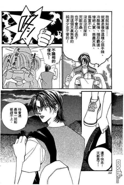 恋影天使 第5卷 第164页