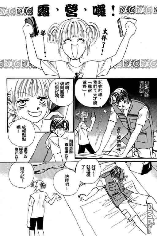 恋影天使 第5卷 第166页