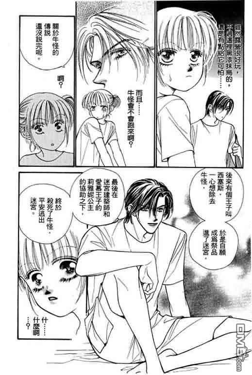 恋影天使 第5卷 第167页