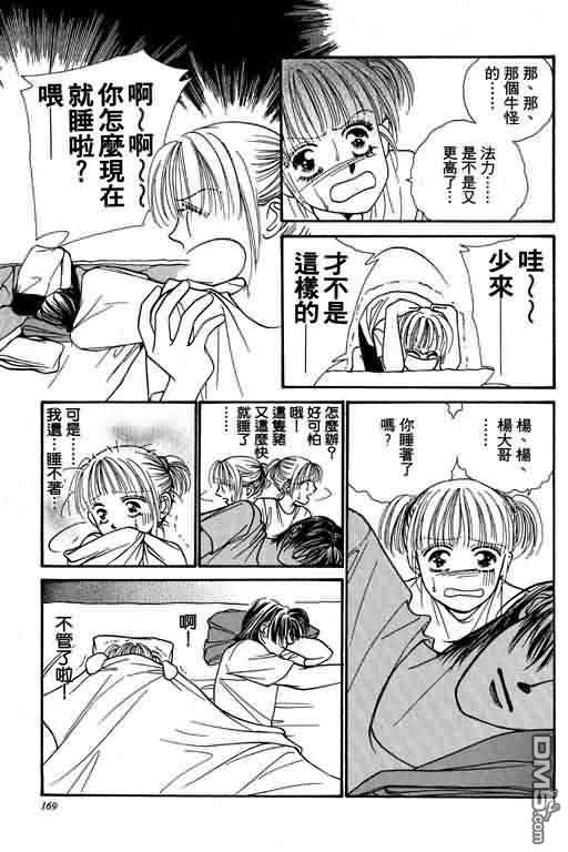 恋影天使 第5卷 第169页