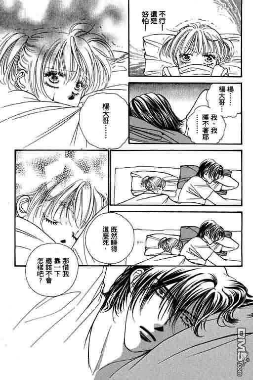 恋影天使 第5卷 第170页