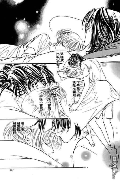 恋影天使 第5卷 第171页